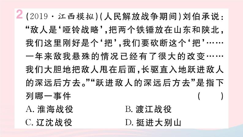 历史人教版八年级上册同步教学课件第7、8单元小结03