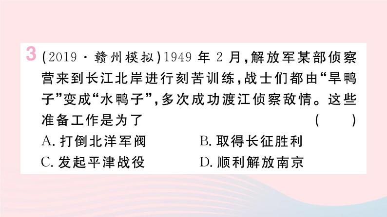 历史人教版八年级上册同步教学课件第7、8单元小结04