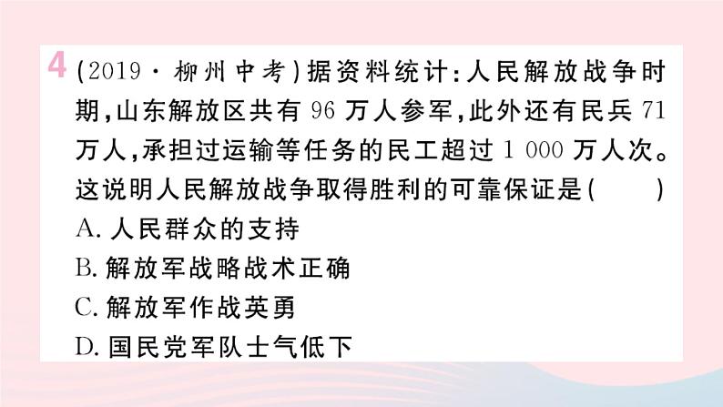 历史人教版八年级上册同步教学课件第7、8单元小结05