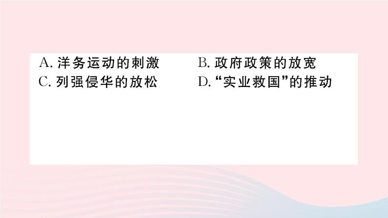 历史人教版八年级上册同步教学课件第7、8单元小结07