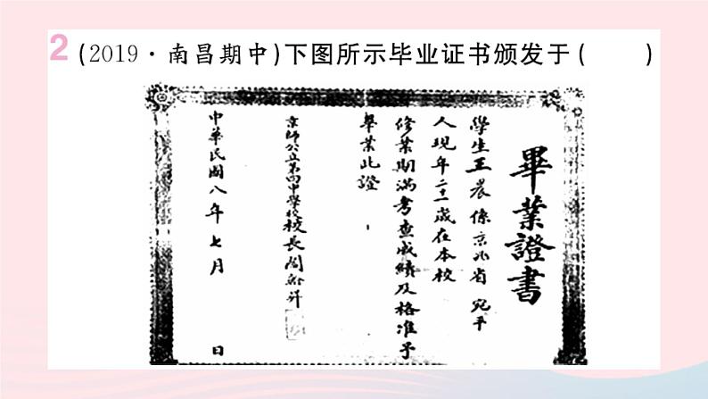 历史人教版八年级上册同步教学课件第3单元资产阶级民主革命与中华民国的建立第10课中华民国的创建03