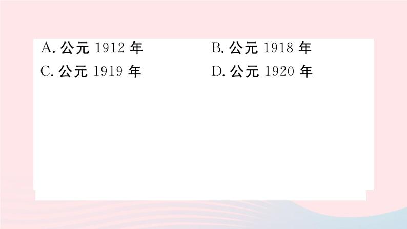 历史人教版八年级上册同步教学课件第3单元资产阶级民主革命与中华民国的建立第10课中华民国的创建04