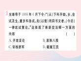 历史人教版八年级上册同步教学课件第2单元近代化的早期探索与民族危机的加剧第6课戊戌变法