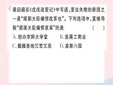 历史人教版八年级上册同步教学课件第2单元近代化的早期探索与民族危机的加剧第6课戊戌变法