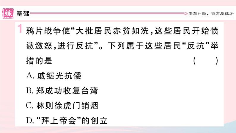 历史人教版八年级上册同步教学课件第1单元中国开始沦为半殖民地半封建社会第3课太平天国运动02