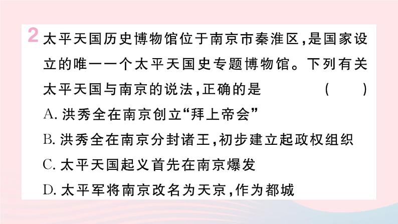 历史人教版八年级上册同步教学课件第1单元中国开始沦为半殖民地半封建社会第3课太平天国运动03