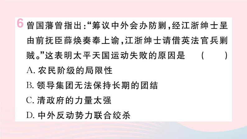 历史人教版八年级上册同步教学课件第1单元中国开始沦为半殖民地半封建社会第3课太平天国运动07