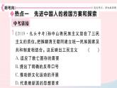 历史人教版八年级上册同步教学课件第3、4单元小结