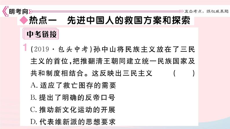 历史人教版八年级上册同步教学课件第3、4单元小结第2页