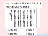 历史人教版八年级上册同步教学课件第3、4单元小结