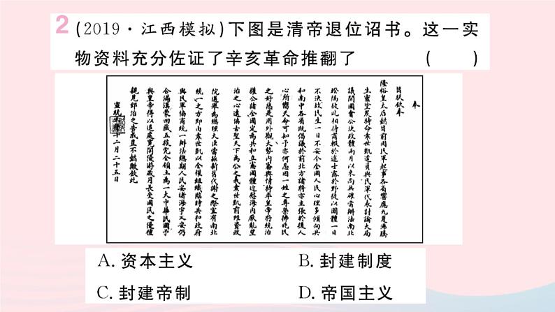 历史人教版八年级上册同步教学课件第3、4单元小结第3页