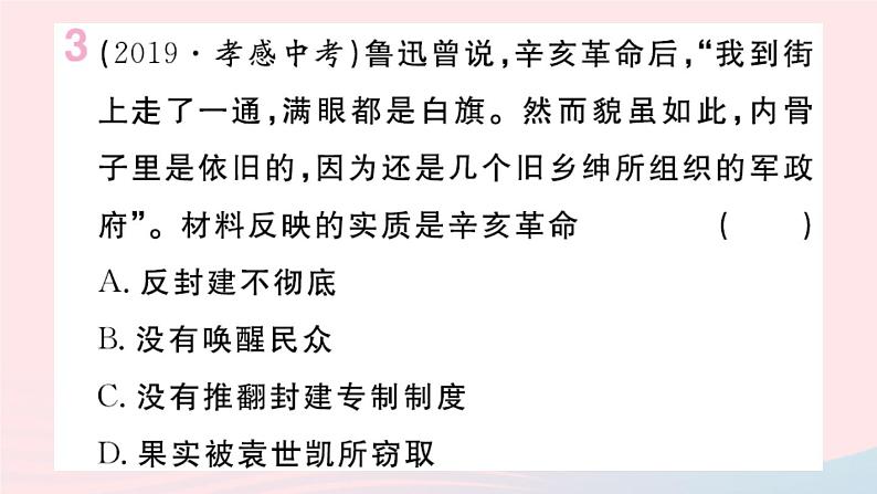 历史人教版八年级上册同步教学课件第3、4单元小结第4页