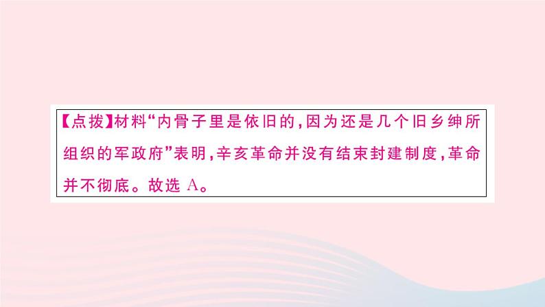 历史人教版八年级上册同步教学课件第3、4单元小结第5页