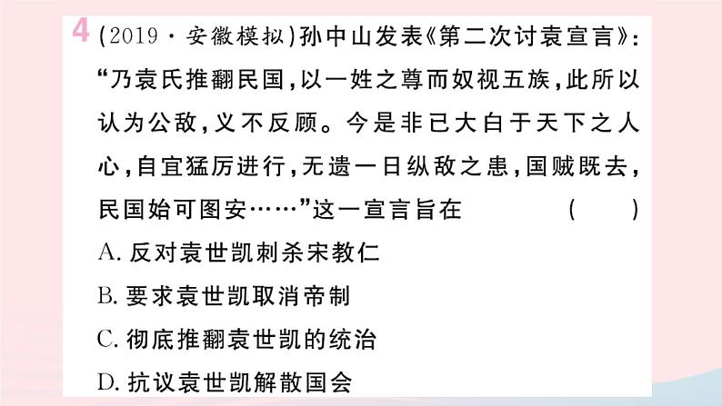 历史人教版八年级上册同步教学课件第3、4单元小结第6页