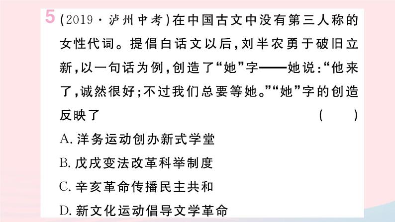 历史人教版八年级上册同步教学课件第3、4单元小结第7页