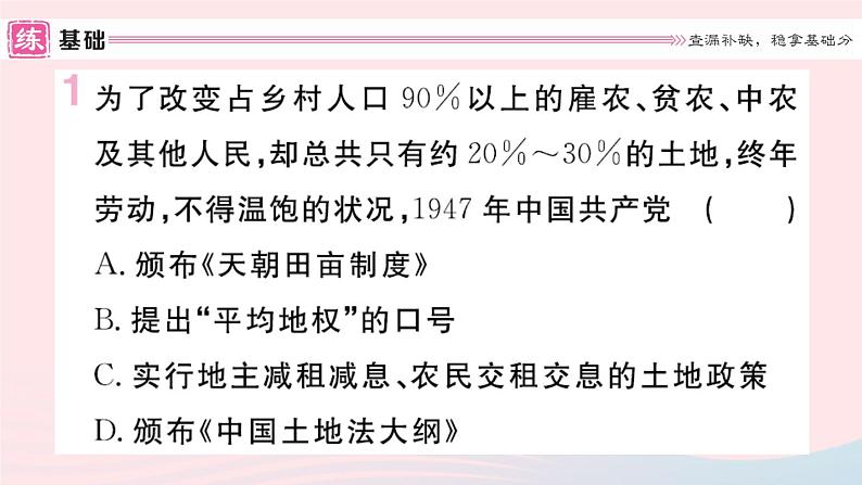 历史人教版八年级上册同步教学课件第7单元人民解放战争第24课人民解放战争的胜利第2页