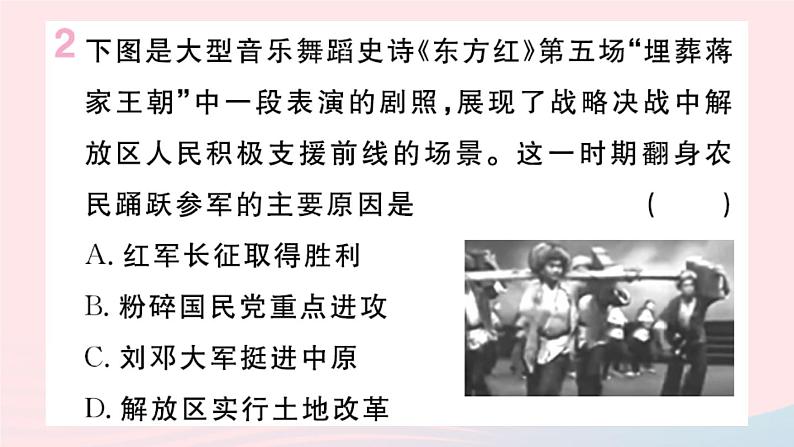 历史人教版八年级上册同步教学课件第7单元人民解放战争第24课人民解放战争的胜利第3页