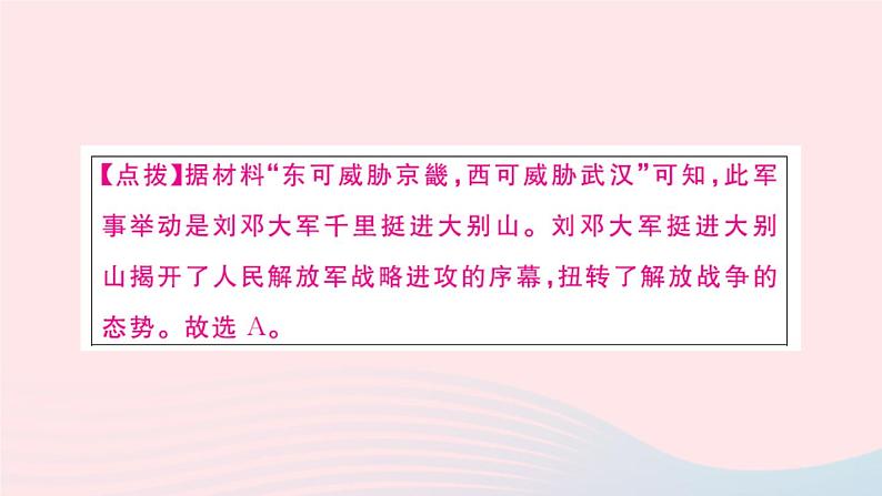 历史人教版八年级上册同步教学课件第7单元人民解放战争第24课人民解放战争的胜利第5页