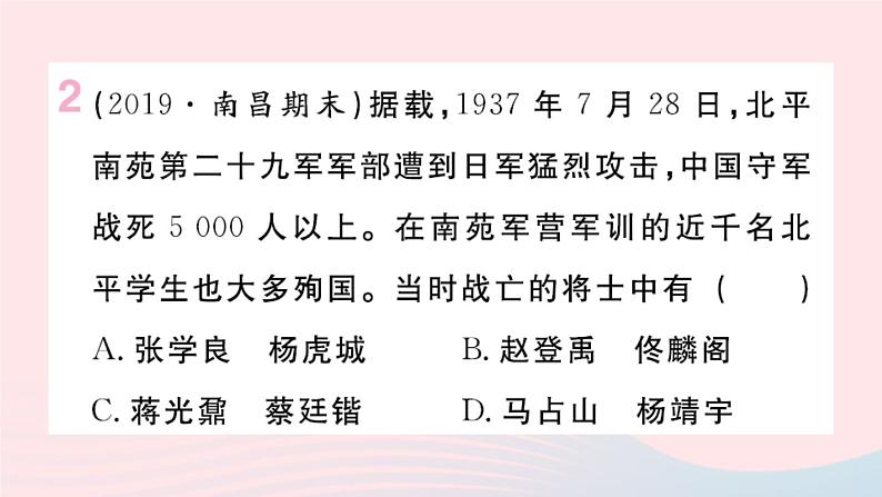 历史人教版八年级上册同步教学课件第6单元中华民族的抗日战争第19课七七事变与全民族抗战03