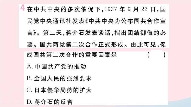 历史人教版八年级上册同步教学课件第6单元中华民族的抗日战争第19课七七事变与全民族抗战06