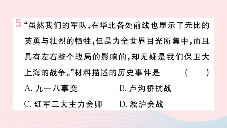 历史人教版八年级上册同步教学课件第6单元中华民族的抗日战争第19课七七事变与全民族抗战07