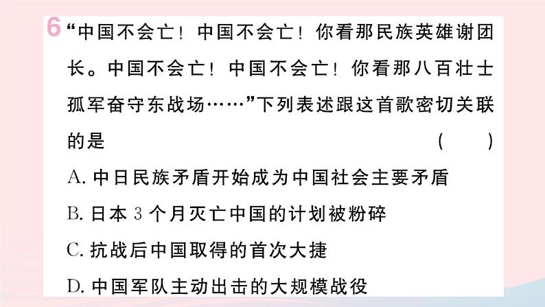 历史人教版八年级上册同步教学课件第6单元中华民族的抗日战争第19课七七事变与全民族抗战08