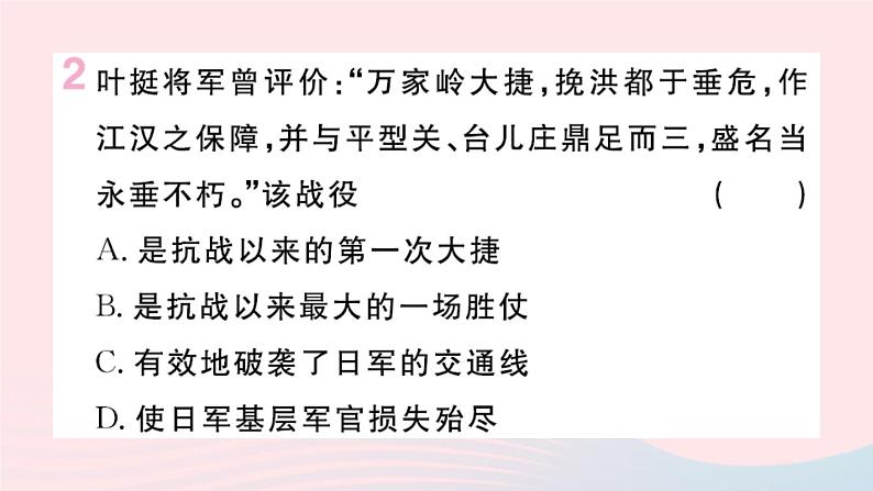 历史人教版八年级上册同步教学课件第6单元中华民族的抗日战争第20课正面战场的抗战03