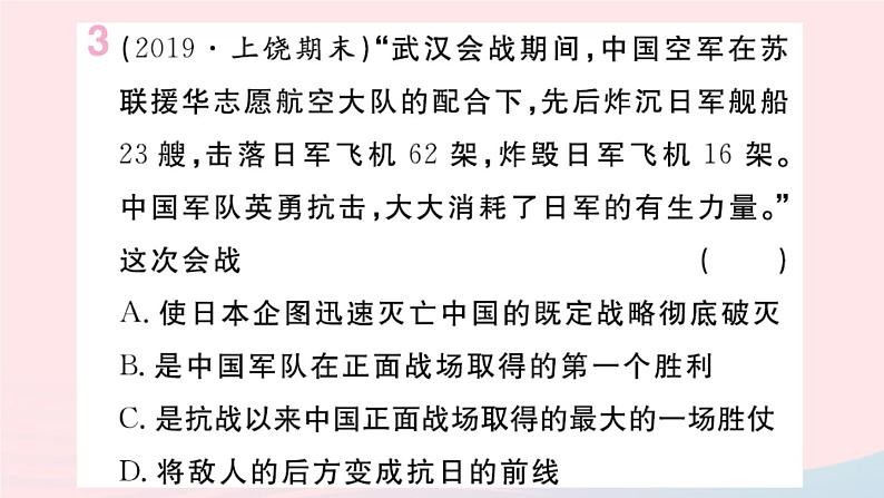 历史人教版八年级上册同步教学课件第6单元中华民族的抗日战争第20课正面战场的抗战04