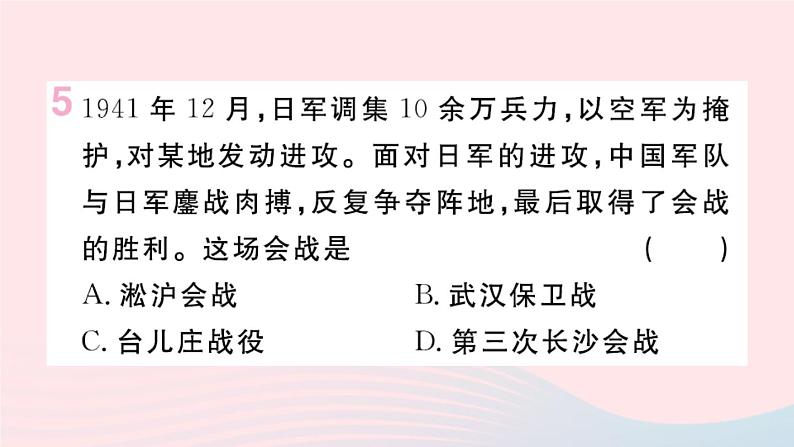 历史人教版八年级上册同步教学课件第6单元中华民族的抗日战争第20课正面战场的抗战06