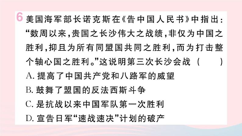 历史人教版八年级上册同步教学课件第6单元中华民族的抗日战争第20课正面战场的抗战07