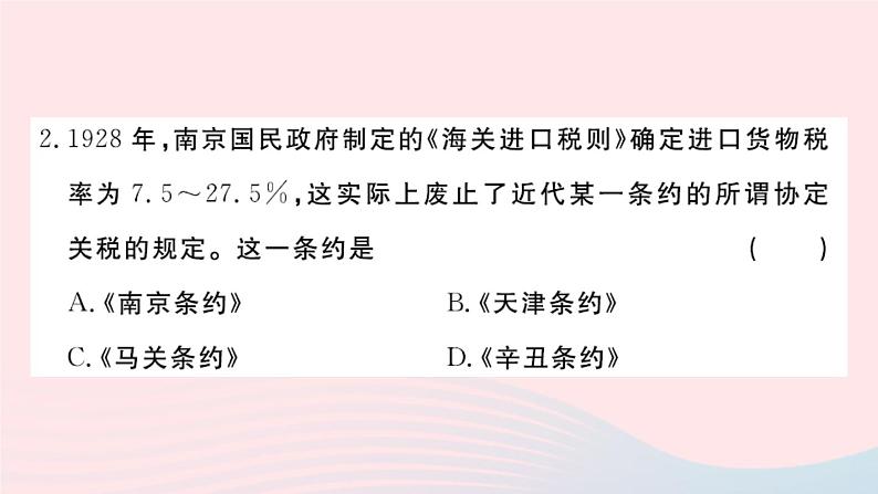 历史人教版八年级上册同步教学课件第1、2单元检测卷04