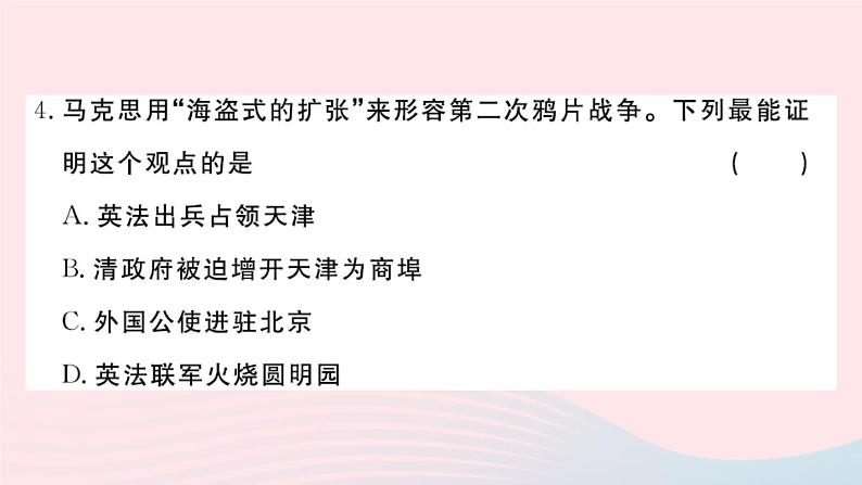 历史人教版八年级上册同步教学课件第1、2单元检测卷07