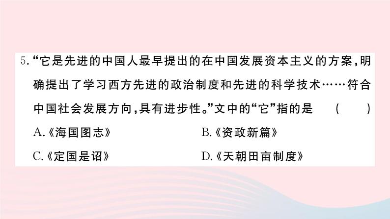 历史人教版八年级上册同步教学课件第1、2单元检测卷08