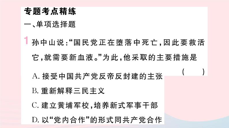 历史人教版八年级上册同步教学课件期末专题复习4国共两党关系的变化02