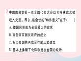 历史人教版八年级上册同步教学课件期末专题复习4国共两党关系的变化