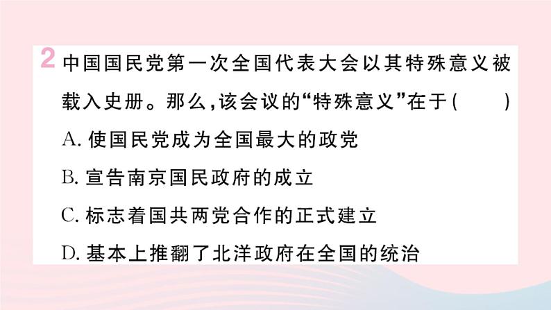 历史人教版八年级上册同步教学课件期末专题复习4国共两党关系的变化03