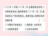 历史人教版八年级上册同步教学课件期末专题复习4国共两党关系的变化