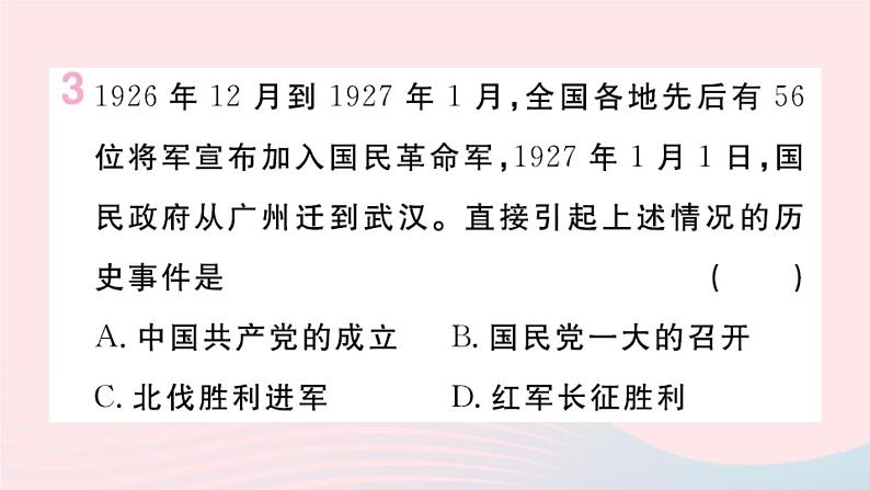 历史人教版八年级上册同步教学课件期末专题复习4国共两党关系的变化04