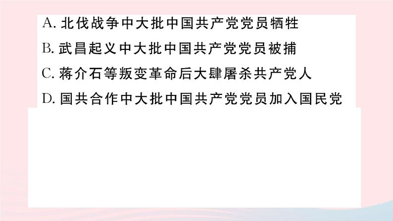 历史人教版八年级上册同步教学课件期末专题复习4国共两党关系的变化06