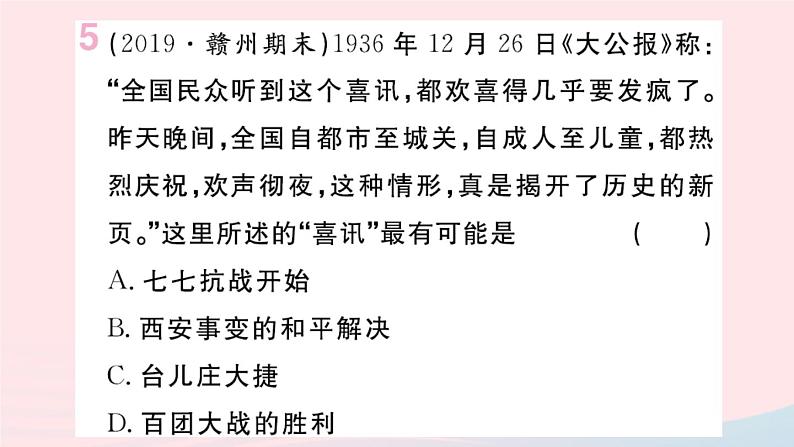 历史人教版八年级上册同步教学课件期末专题复习4国共两党关系的变化07