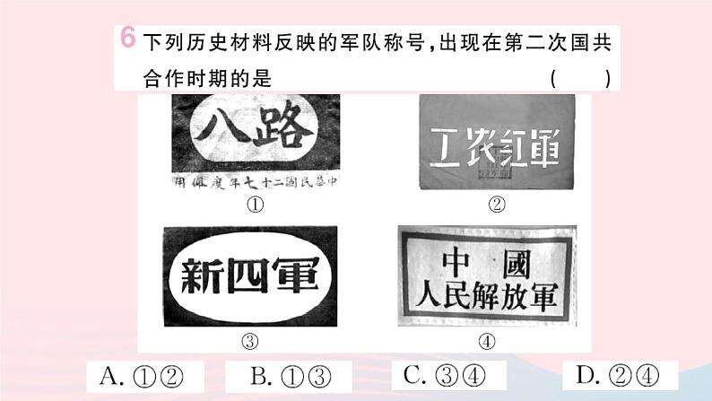 历史人教版八年级上册同步教学课件期末专题复习4国共两党关系的变化08