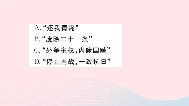 历史人教版八年级上册同步教学课件第4单元新民主主义革命的开始第13课五四运动04