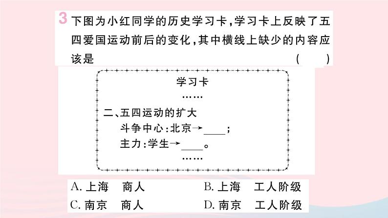 历史人教版八年级上册同步教学课件第4单元新民主主义革命的开始第13课五四运动05