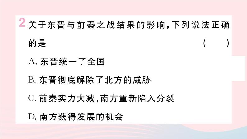 历史人教版七年级上册 同步教学课件第4单元三国两晋南北朝时期：政权分立与民族交融第19课北魏政治和北方民族大交融作业第3页