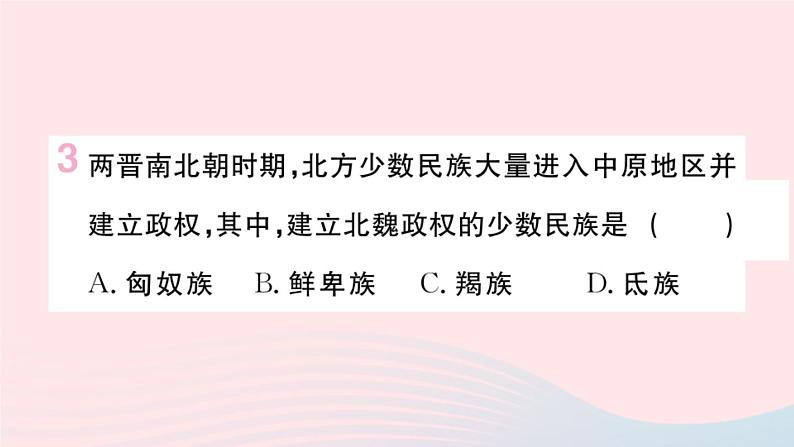 历史人教版七年级上册 同步教学课件第4单元三国两晋南北朝时期：政权分立与民族交融第19课北魏政治和北方民族大交融作业第4页