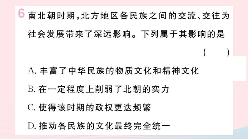 历史人教版七年级上册 同步教学课件第4单元三国两晋南北朝时期：政权分立与民族交融第19课北魏政治和北方民族大交融作业第8页