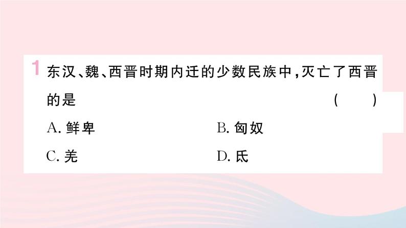 历史人教版七年级上册 同步教学课件第4单元三国两晋南北朝时期：政权分立与民族交融第18课东晋南朝时期江南地区的开发作业02