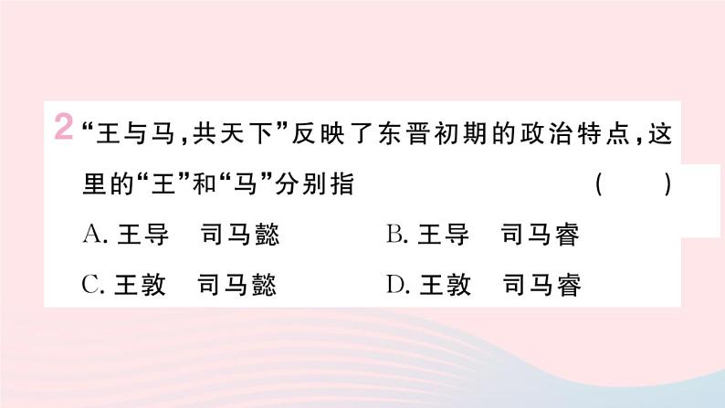 历史人教版七年级上册 同步教学课件第4单元三国两晋南北朝时期：政权分立与民族交融第18课东晋南朝时期江南地区的开发作业03