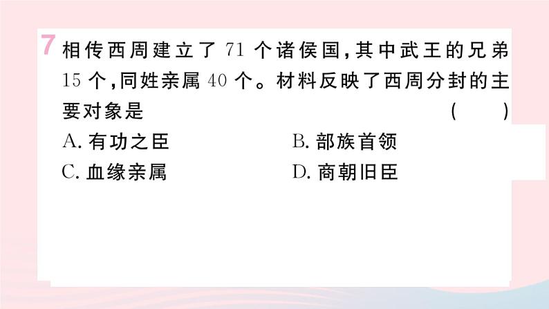 历史人教版七年级上册 同步教学课件第2单元夏商周时期：早期国家与社会变革第4课夏商周的更替作业第8页