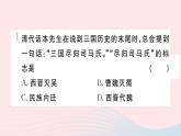 历史人教版七年级上册 同步教学课件第4单元三国两晋南北朝时期：政权分立与民族交融第17课西晋的短暂统一和北方各族的内迁作业